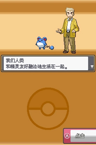 口袋妖怪截图2