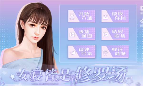 女寝皆是修罗场截图3