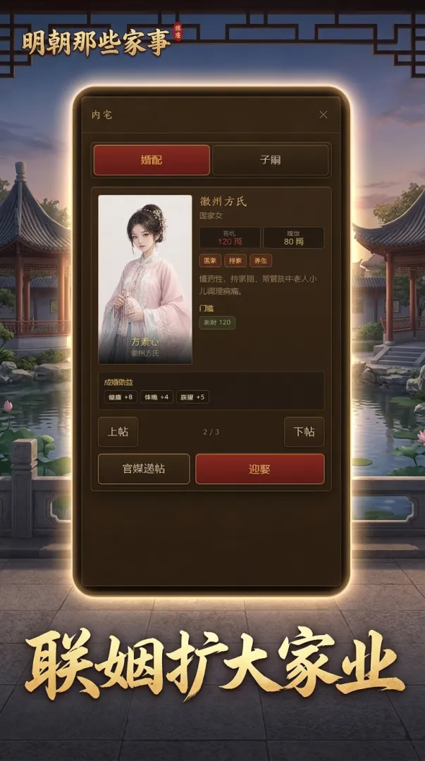 明朝那些家事截图1