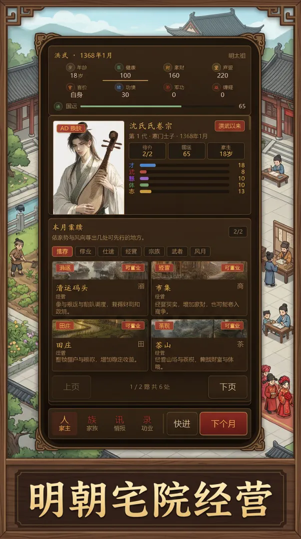 明朝那些家事截图3
