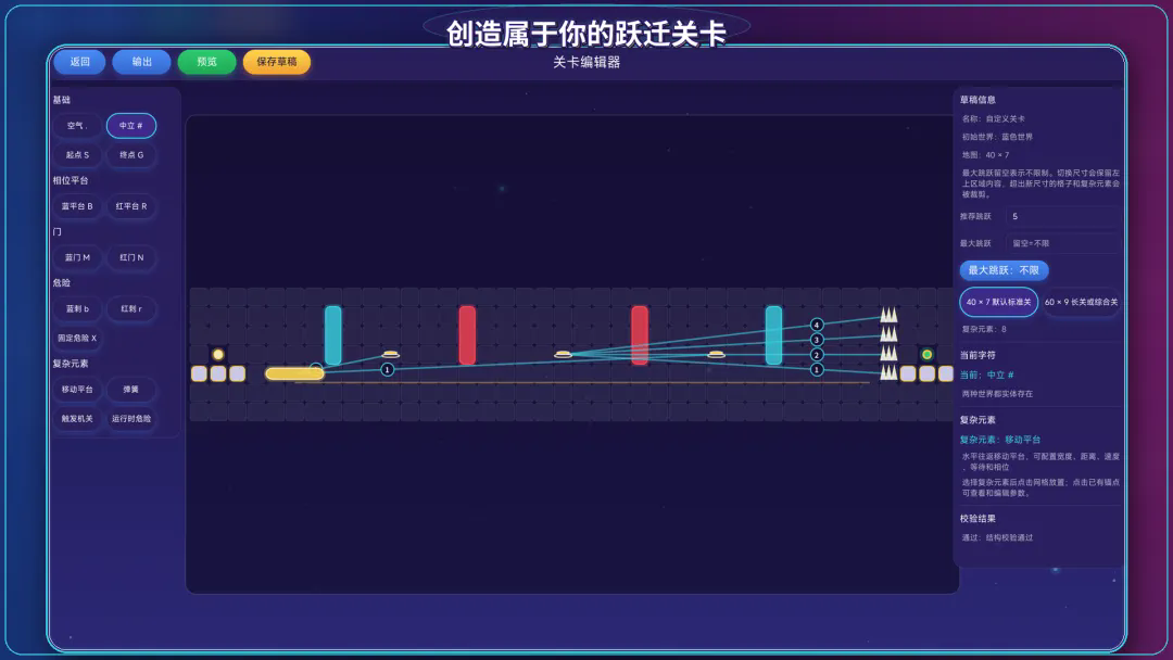 跃迁世界截图1