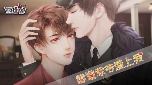 前任攻略截图1