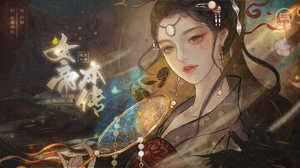 女帝本传截图1