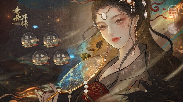 女帝本传截图3