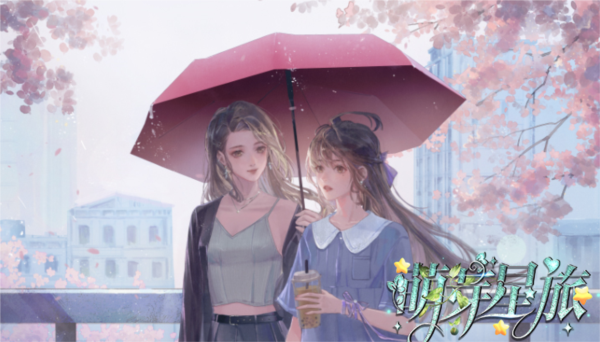 萌芽星旅截图2