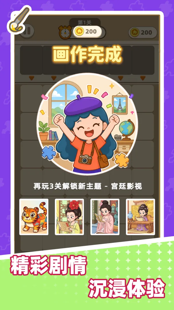 拼图小世界截图1