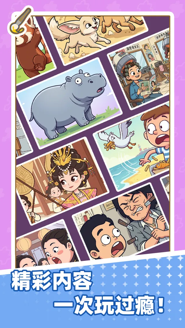 拼图小世界截图2