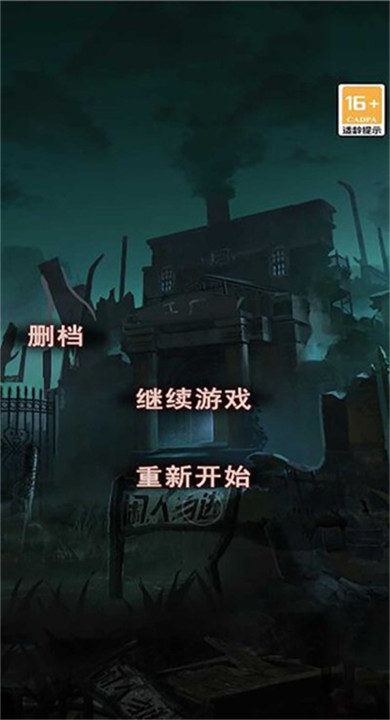 诡异现场截图1