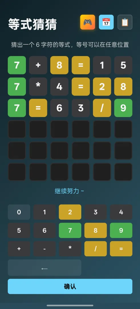 等式猜猜截图1
