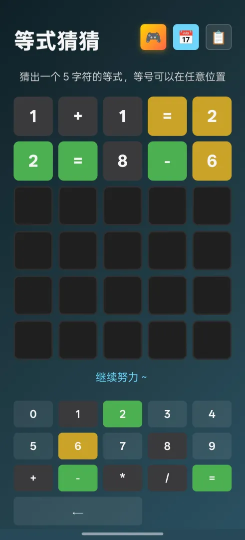 等式猜猜截图2