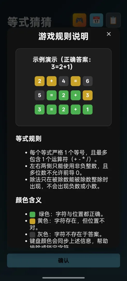 等式猜猜截图3