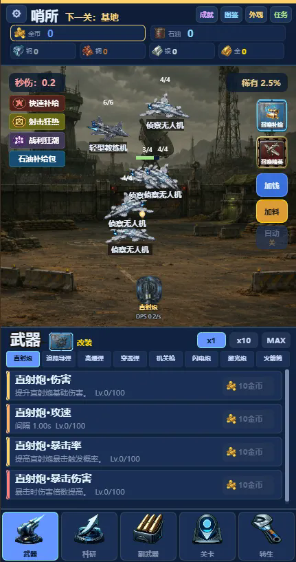 放置炮台:无限火力截图1