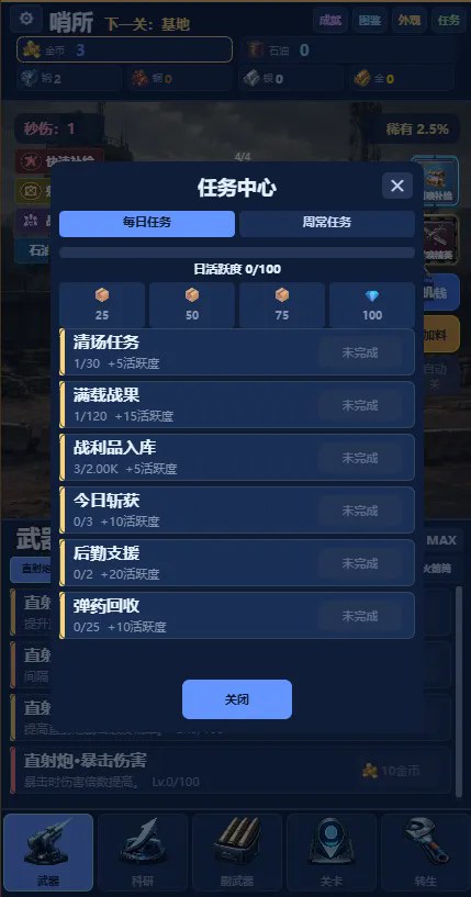 放置炮台:无限火力截图3