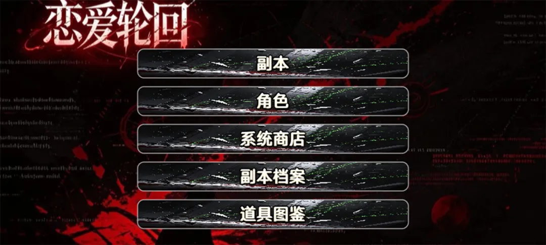 恋爱轮回截图2