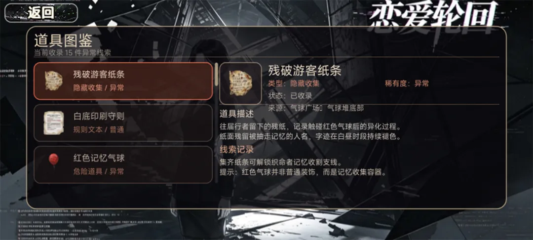 恋爱轮回截图3