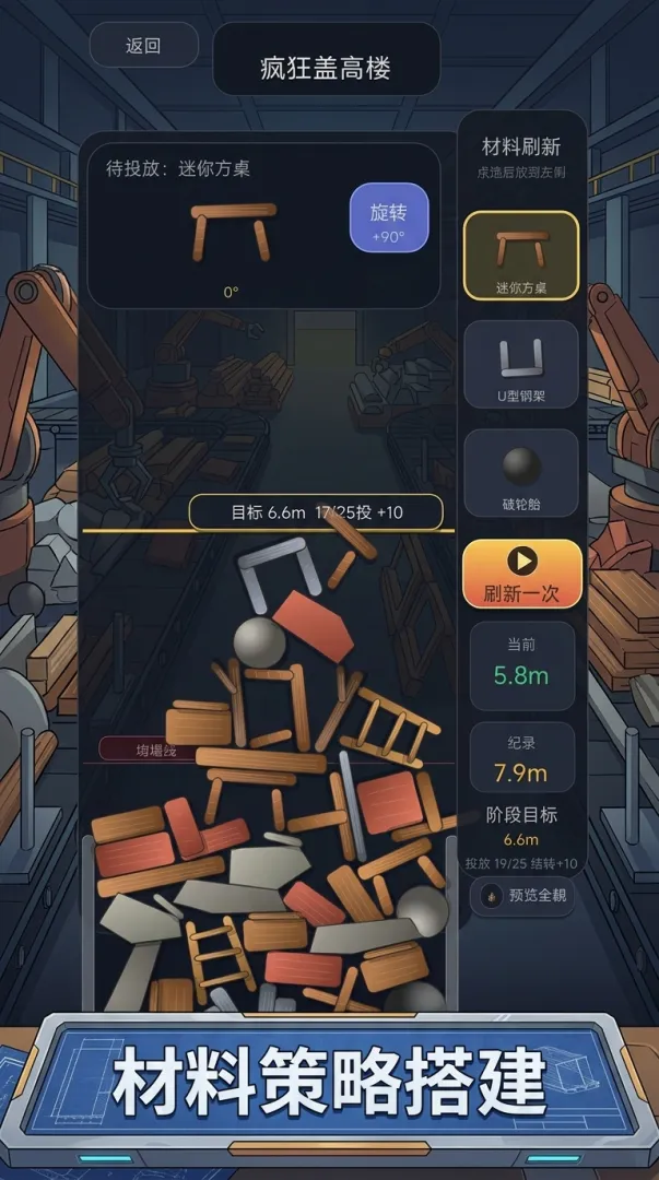 疯狂盖高楼截图1