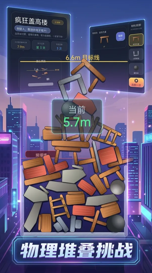 疯狂盖高楼截图3