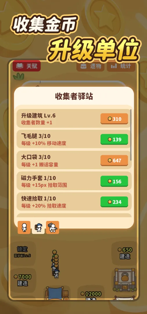 越跳越有钱截图2