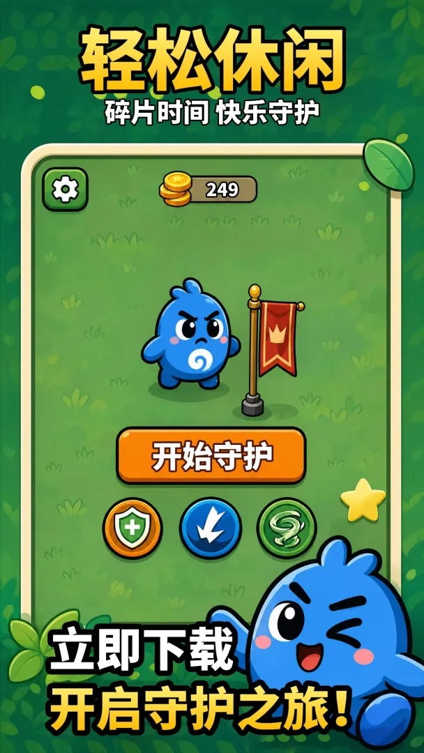 守护旗帜截图3