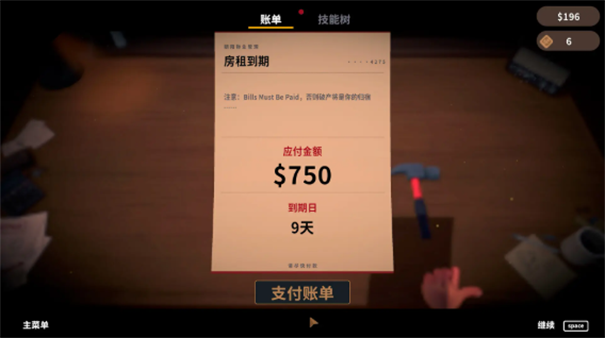 账单必须支付截图2