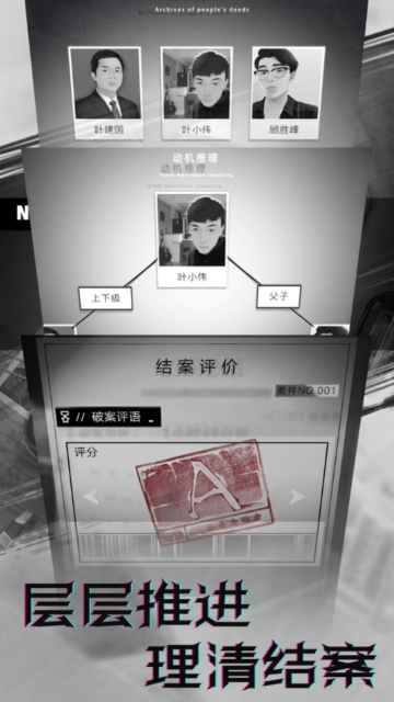 溯网追凶截图1
