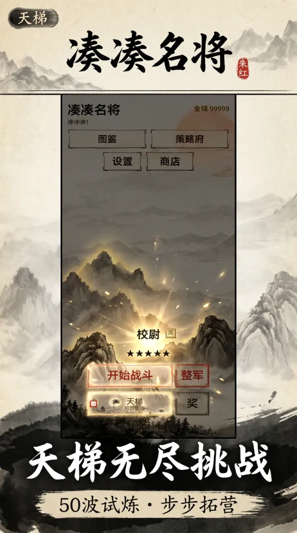 凑凑名将截图1