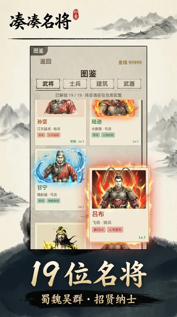 凑凑名将截图3