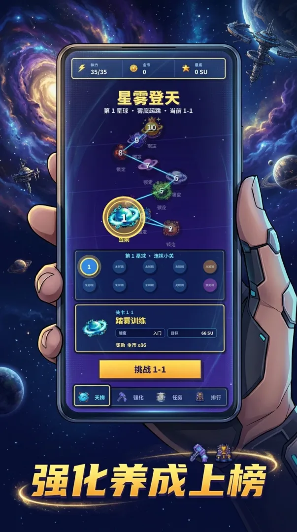 星雾登天截图2