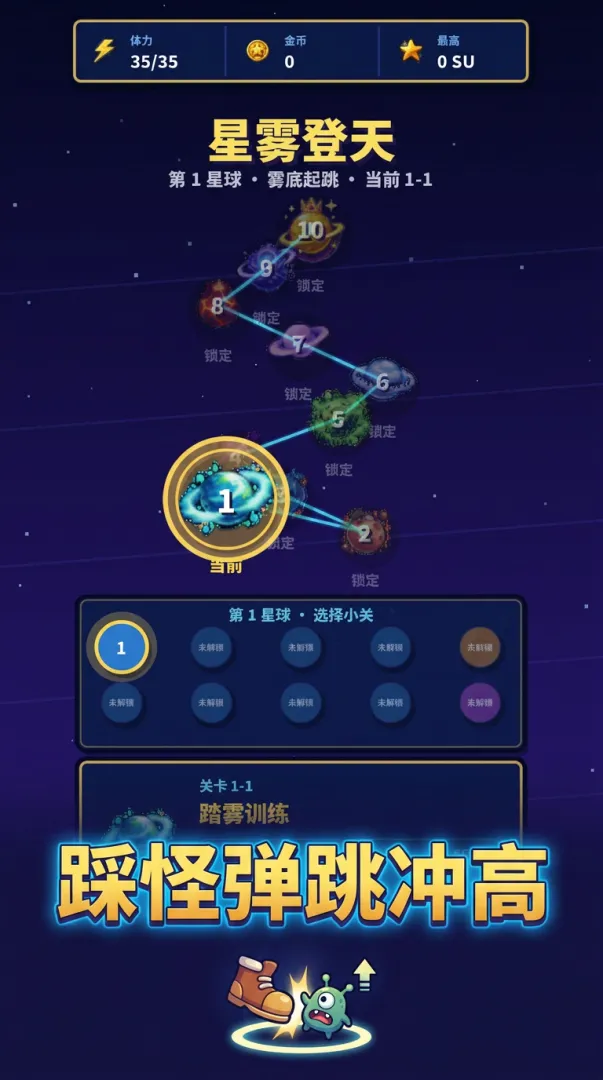 星雾登天截图3