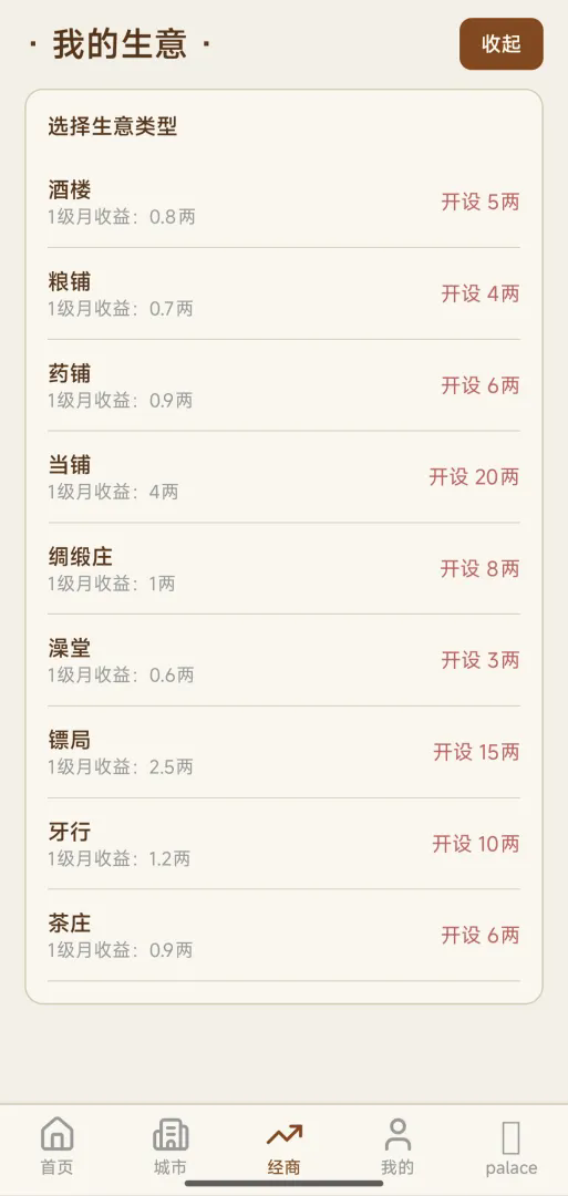 古代人生截图1