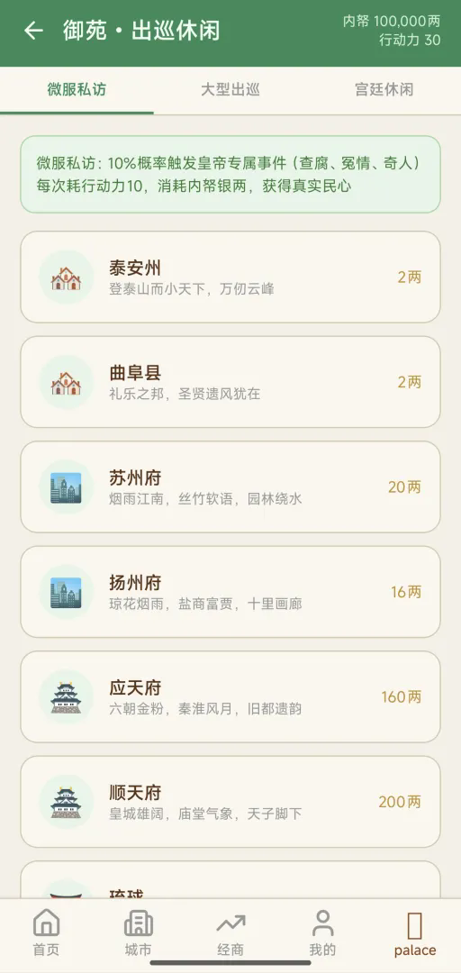 古代人生截图2