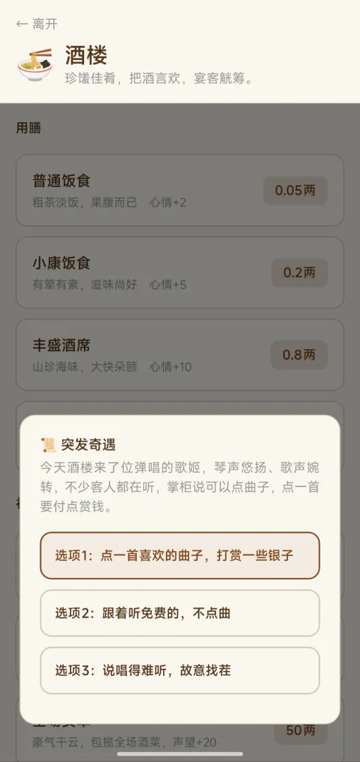 古代人生截图4