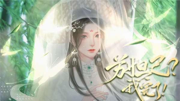 苏妲己我完了截图1