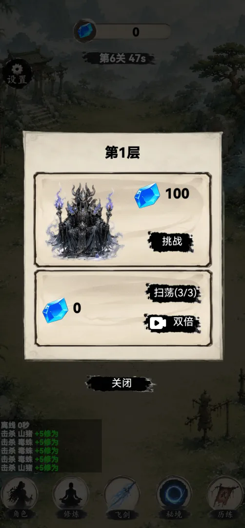 立志做剑仙截图1