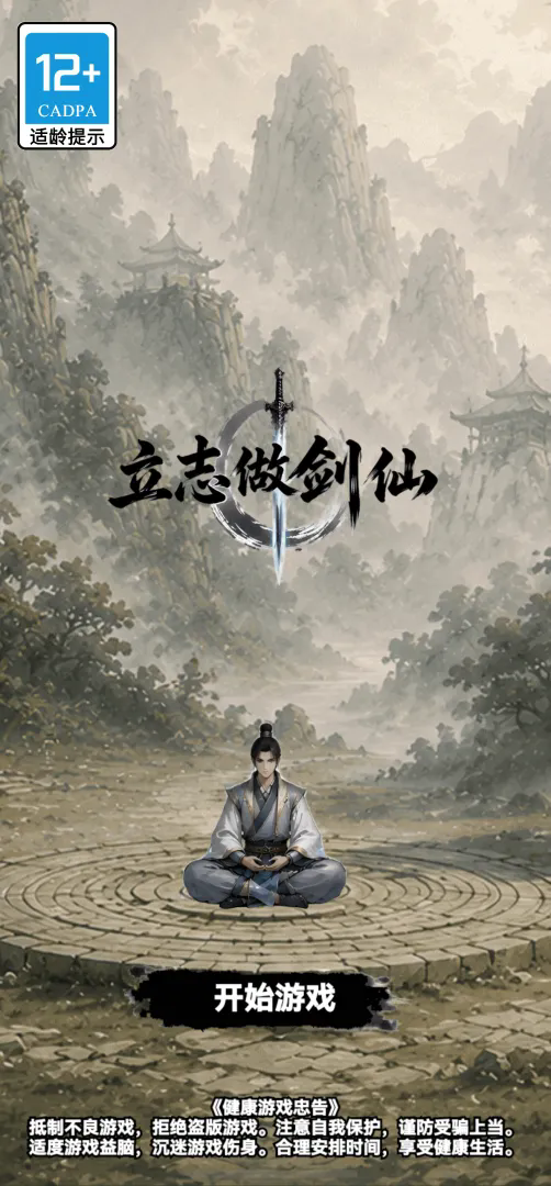 立志做剑仙截图2