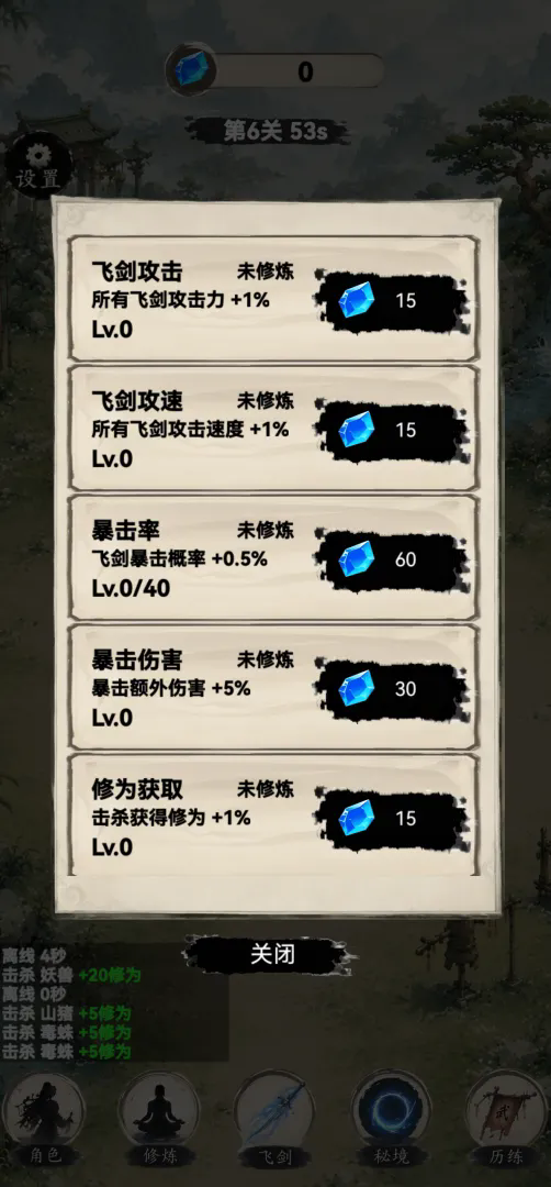 立志做剑仙截图3