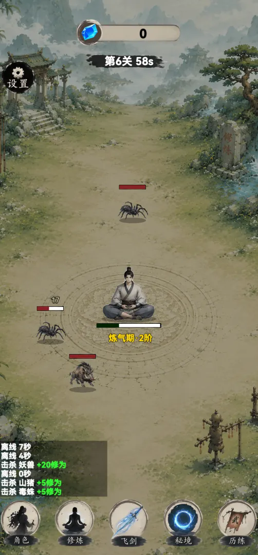 立志做剑仙截图4