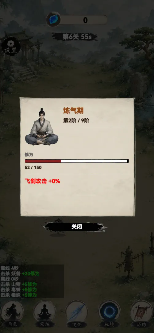 立志做剑仙截图5