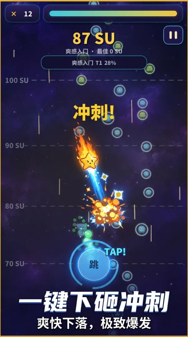 登天截图1