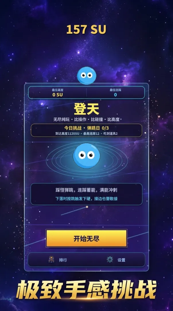 登天截图2