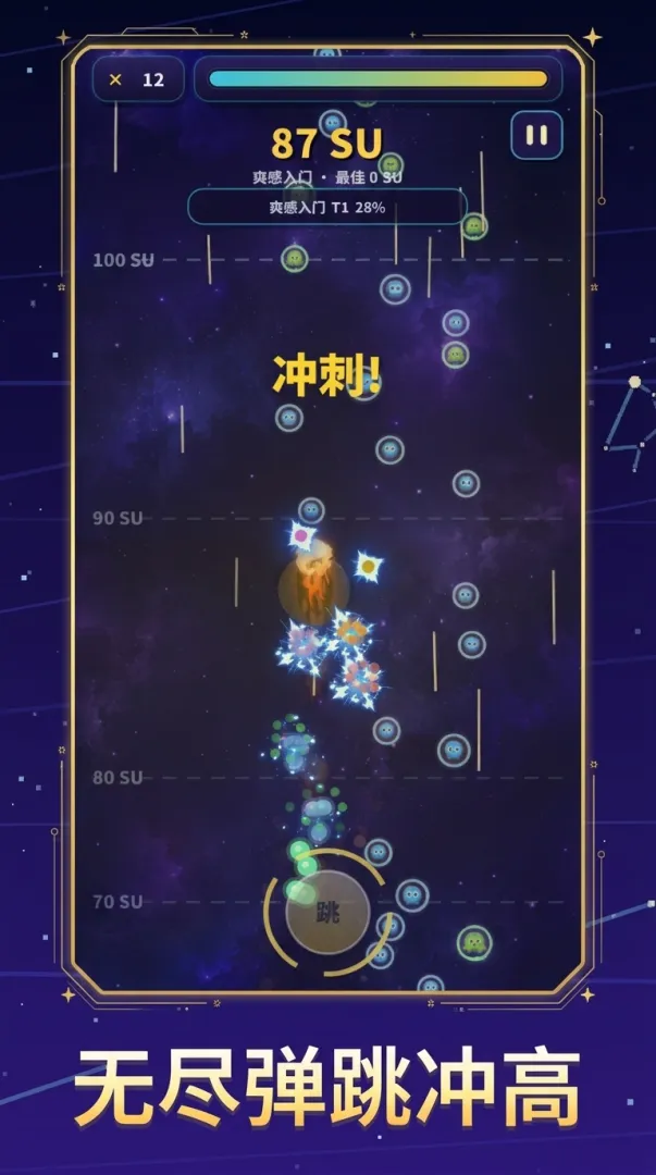 登天截图3