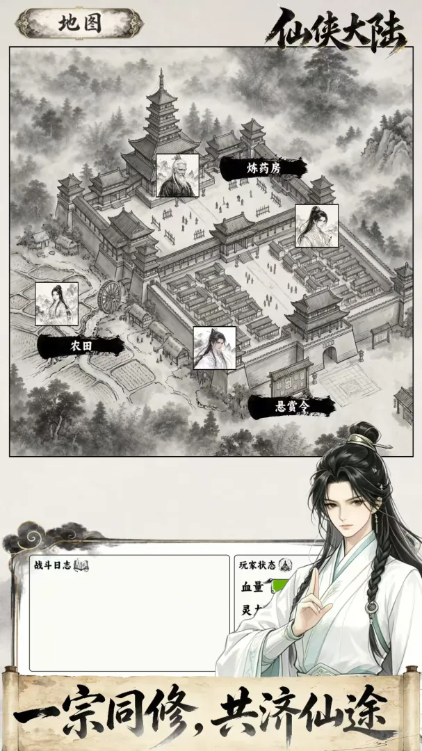仙侠大陆截图2