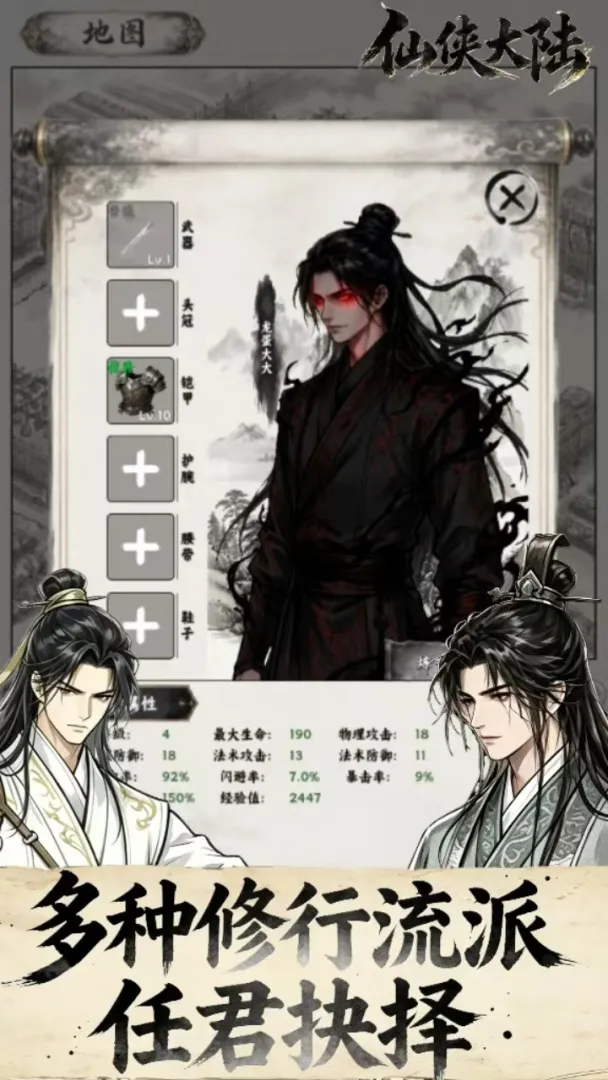 仙侠大陆截图3