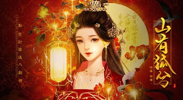 山有狐兮截图1