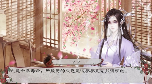 山有狐兮截图2