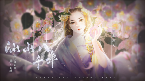 仙山八千年截图3