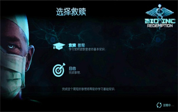 生化公司救赎截图1