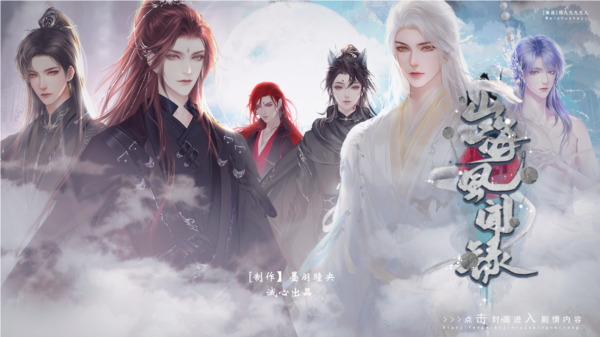 山海风闻录截图1