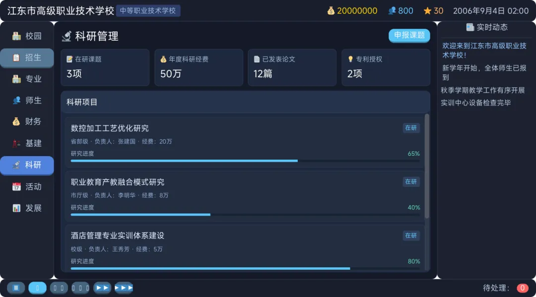教育帝国职教起航截图1