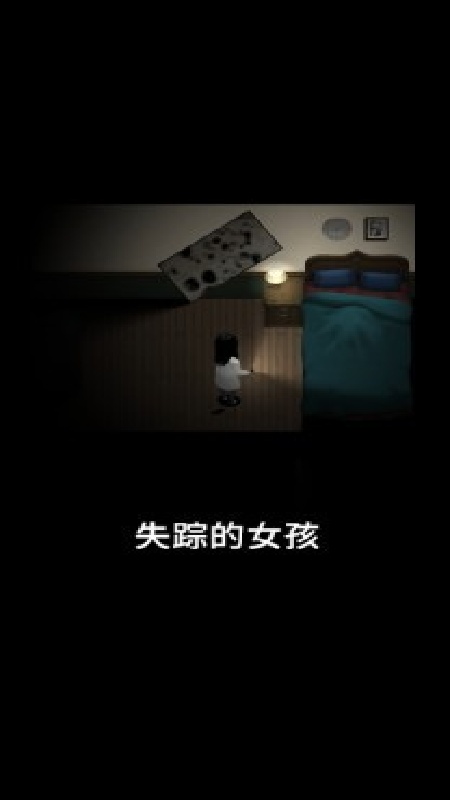 停电失明之家截图2